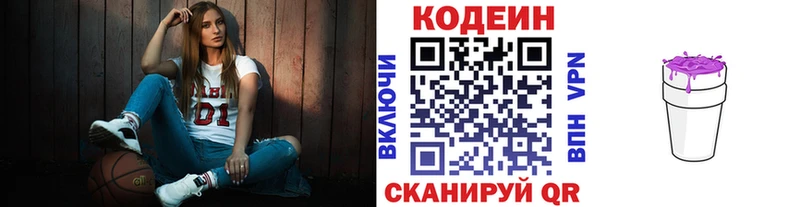 Codein напиток Lean (лин)  цены наркотик  Приволжск 